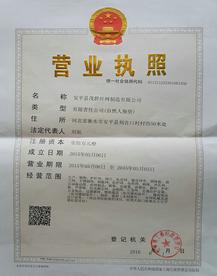 營業執照